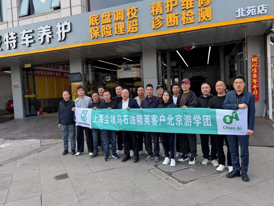 北京游学团在「安特车养护·北苑店」门前合影