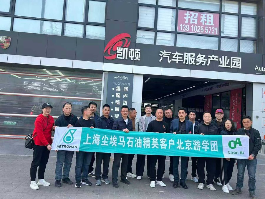 北京游学团在「凯顿汽车服务产业园」门前合影